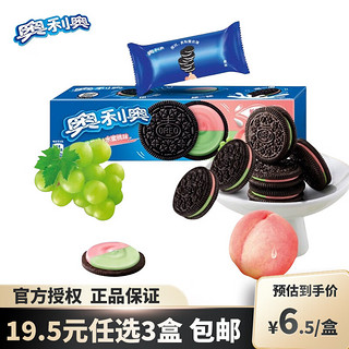 OREO 奥利奥 水果夹心饼干休闲零食 营养早餐水果味饼干 下午茶网红小吃 水晶葡萄味+水蜜桃味 97g 97g