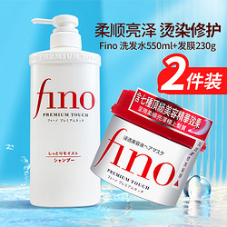 SHISEIDO 资生堂 日本资生堂fino精华洗发水护发素改善染烫受损组合正品