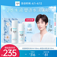 Curél 珂润 Curel）保湿水乳套装(3号水+乳液)护肤品 男女通用 成毅代言 生日礼物