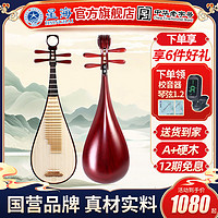 Xinghai 星海 北京星海琵琶8912-2非洲紫檀考级专用演奏成人花梨木初学专业乐器