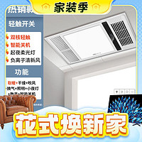 雷士照明 双核轻触八合一多功能浴霸 2700W