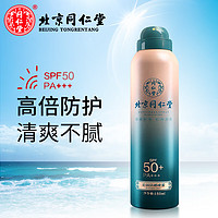 同仁堂 防晒喷雾 防晒霜军训专用隔离紫外线 全身男女士美白SPF50+PA+++ 1瓶*150ml