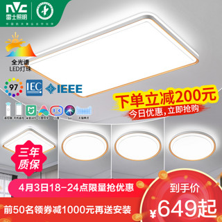 雷士照明 语音智控LED吸顶灯现代简约客厅卧室书房时尚创意双层透光轻奢大尺寸全屋灯具套餐