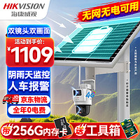 HIKVISION海康威视4G太阳能双摄像头监控器360度全景400万全彩夜视户外室外对讲60w30A带256G卡