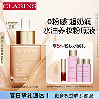 CLARINS 娇韵诗 小奶瓶水漾精华粉底液30ml#103 干皮适合白皙肤色遮瑕底妆彩妆