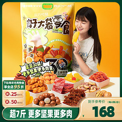 Three Squirrels 三只松鼠 好大袋零食大礼包/超7斤/30包 送礼礼盒年货情人节送女友