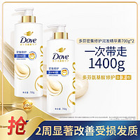 Dove 多芬 滋养修护氨基酸润发精华素700g*2（多版本随机