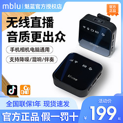 MEIZU 魅族 无线麦克风领夹式收音麦器魅蓝小蜜蜂蓝牙直播抖音手机相机