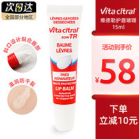 Vita citral 维德勒 法国护唇膏修护滋养防晒润唇膏原装进口 护唇啫喱*1支15g