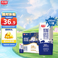 Bright 光明 优加纯牛奶营养升级3.6g原生乳蛋白经典纯奶整箱纯牛奶 200ml*12盒  新老随机发