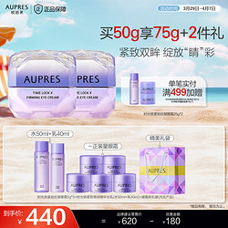 AUPRES 欧珀莱 第5代小紫钻眼霜 25g *2瓶（赠 眼霜5g*5+时光锁水50ml+乳40ml+礼袋）