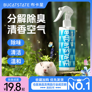 BUCATSTATE 布卡星 仓鼠除臭喷雾宠物除臭剂垫料笼子温和去异味鸟荷兰猪兔子清洁用品