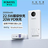 百亿补贴：ROMOSS 罗马仕 充电宝20000毫安大容量20W快充小巧便捷苹果安卓通用电源