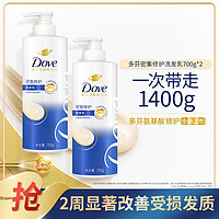 Dove 多芬 滋养修护柔顺洗发水700g*2 洗发乳（多版本随机发）