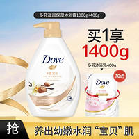 Dove 多芬 滋润保湿沐浴露1000g+400g