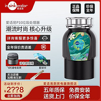 爱适易 P10 垃圾处理器厨房粉碎机原装进口 强劲研磨低噪静音家用