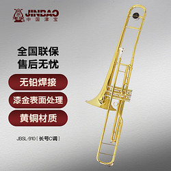 津宝 JBSL-910长号C调 初学专业演奏长号乐器