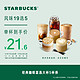  STARBUCKS 星巴克 经典咖啡混选大杯5杯电子券 电子饮品兑换券　