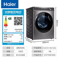 Haier 海尔 精华洗系列 XQG100-HBD14326L 超薄平嵌变频洗烘一体机 10KG