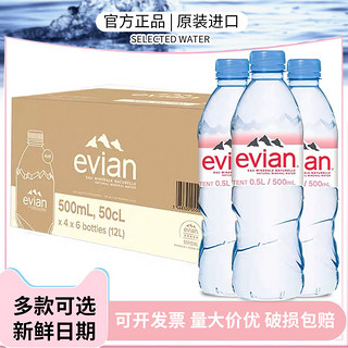 evian 依云 矿泉水500ml*12瓶