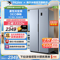 Haier 海尔 鲜享系列 BCD-473WGHSS9DG9U1 风冷对开门冰箱 473L 蓝色