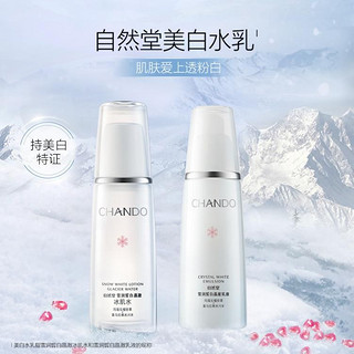 CHANDO 自然堂 雪润皙白水乳套装护肤品套装美白淡斑提亮肤色保湿补水美白水乳