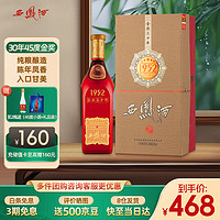 西凤酒 1952金30年45度纯粮食绵柔凤香型白酒水物盒装500ml