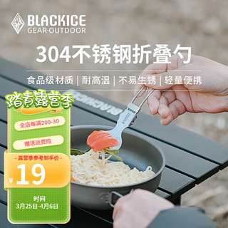 BLACKICE 黑冰 户外便携折叠不锈钢餐具野餐叉勺