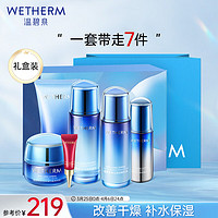 WETHERM 温碧泉 套装新活泉保湿紧致化妆品洁水乳精华眼霜面霜礼盒礼袋送妈妈礼物