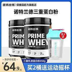 诺特兰德 PRIME WHEY 三重乳清蛋白粉 450g