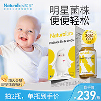 Naturalbuds 初宝 小黄瓶Bb12益生菌宝宝儿童成人老人可食用肠道益生菌