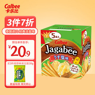 Calbee 卡乐比 薯条三兄弟 淡盐味80g 泰国进口薯条薯片 休闲零食 膨化食品