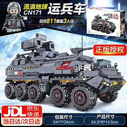 xunlu巡鹿 积木高难度巨大型儿童玩具6-8-12岁男孩拼装流浪地球军事基地模型 装甲坦克运兵车811颗粒3小人仔