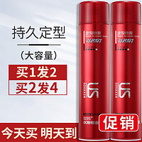 型邦 发胶喷雾干胶定型喷雾男士啫喱水无味发蜡 360ml2瓶