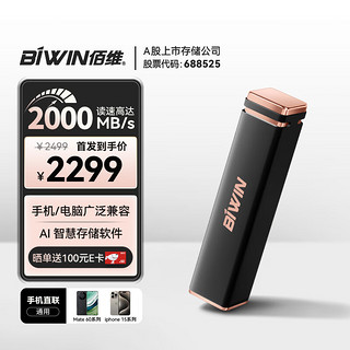 BIWIN 佰维 4TB移动固态硬盘（PSSD）PD2000高速移动固态硬盘2000MB/s手机笔记本外接便携 黑金色