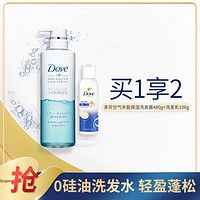 Dove 多芬 空气丰盈保湿洗发露480g无硅油洗发水秀发蓬松