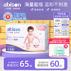 一片爽 abison 一片爽 小清新系列 纸尿裤 轻薄型 L68+12片