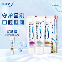 SENSODYNE 舒适达 家庭抗敏牙膏套装 (多重护理100g+牙龈护理100g+美白配方100g)