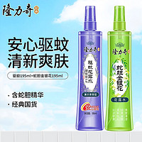 Longrich 隆力奇 驱蚊花露水  195ml*2薰衣草