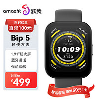 AMAZFIT 跃我 华米跃我 BIP 5 午夜黑 智能手表 心率监测 定位测体温