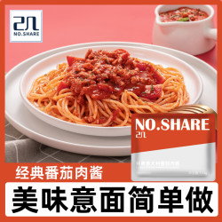 NO.SHARE 己几 番茄肉酱意面意大利面番茄肉酱拌面儿童面酱速食意粉通心粉番茄酱
