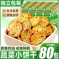 bi bi zan 比比赞 网红蔬菜饼干咸味办公室解馋充饥零食休闲食品小吃散装批发