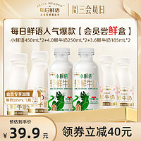 小鲜语450ml+4.0鲜牛奶250ml+3.6鲜奶185ml各2共6瓶