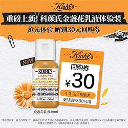 Kiehl's 科颜氏 金盏花乳液30ml