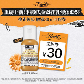 Kiehl's 科颜氏 金盏花乳液30ml