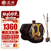 Xinghai 星海 二胡拉弦乐器纯手工蟒皮六方二胡专业演奏初学入门专用民族乐器 二胡8726