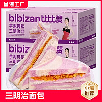 bi bi zan 比比赞 彩虹芋泥肉松三明治面包整箱早餐吐司零食休闲食品小吃夹心