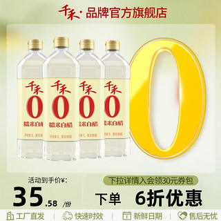 千禾 糯米白醋 1L