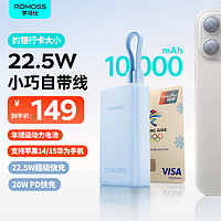 ROMOSS 罗马仕 口袋充电宝 自带线10000毫安时22.5W超级快充迷你便携 适用于苹果15/14华为小米手机 远峰蓝