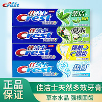 Crest 佳洁士 天然多效牙膏90g/140g草本水晶自然盐白茶洁防蛀强根固齿